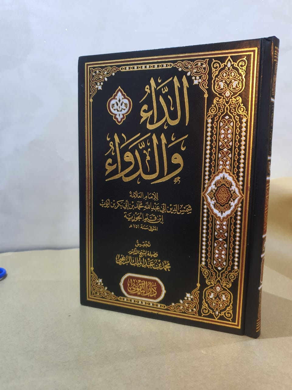 كتاب الداء و الدواء 