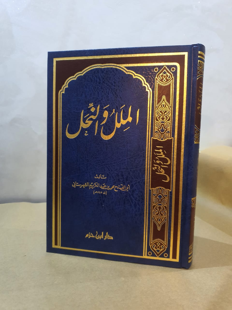 كتاب الملل والنحل 