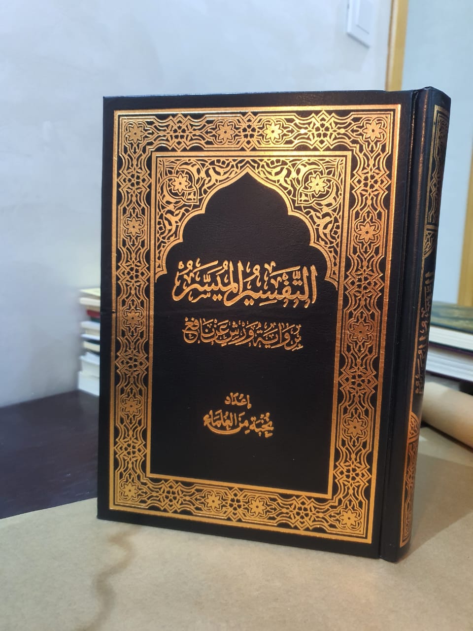 كتاب التفسير الميسر 